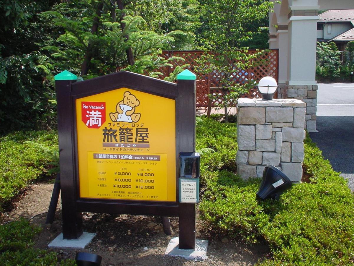 Family Lodge Hatagoya Yamanakako Esterno foto